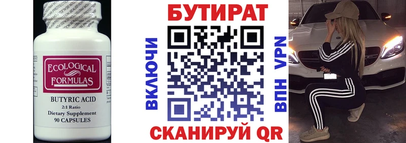 Бутират GHB  Дзержинск 